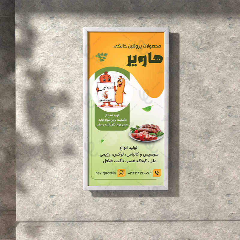 بنر تبلیغاتی هاویر پروتئین