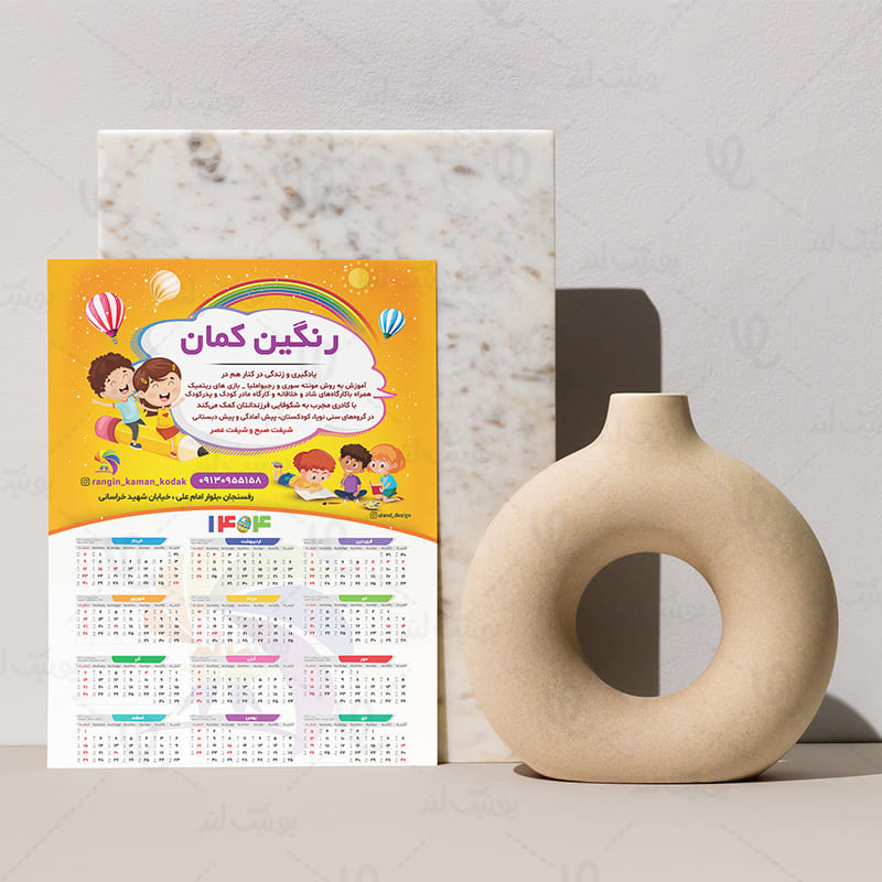 تقویم دیواری رنگین کمان