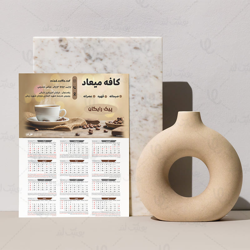 تقویم دیواری کافه میعاد